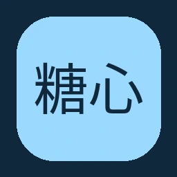 糖心