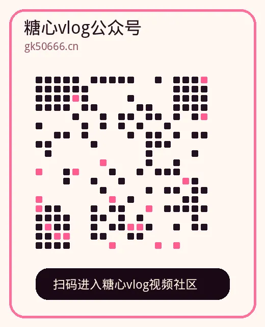 糖心